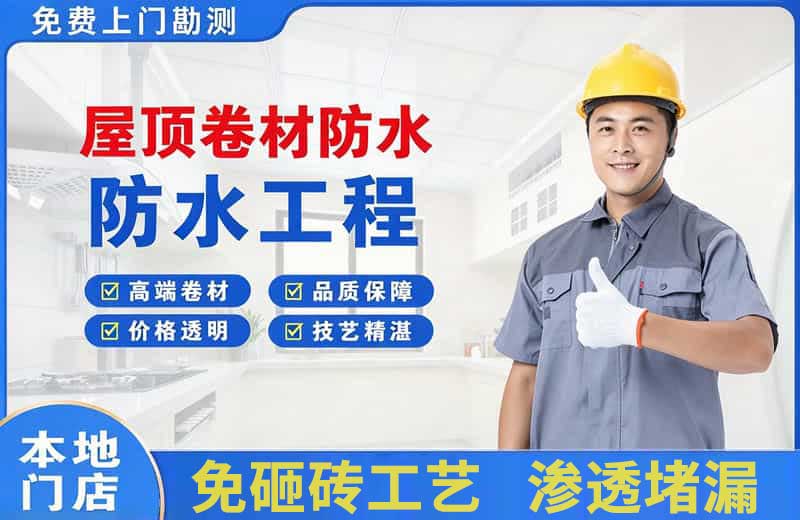 溆浦屋顶卷材防水